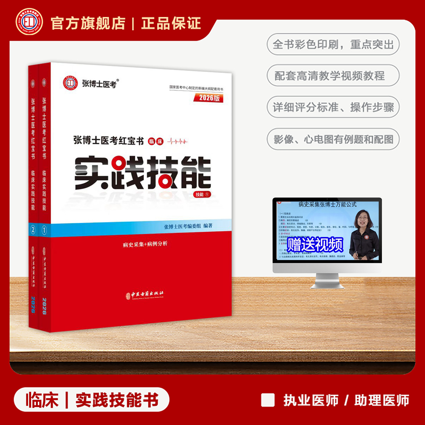 2026张博士医考红宝书临床实践技能考试用书操作书籍复习资料