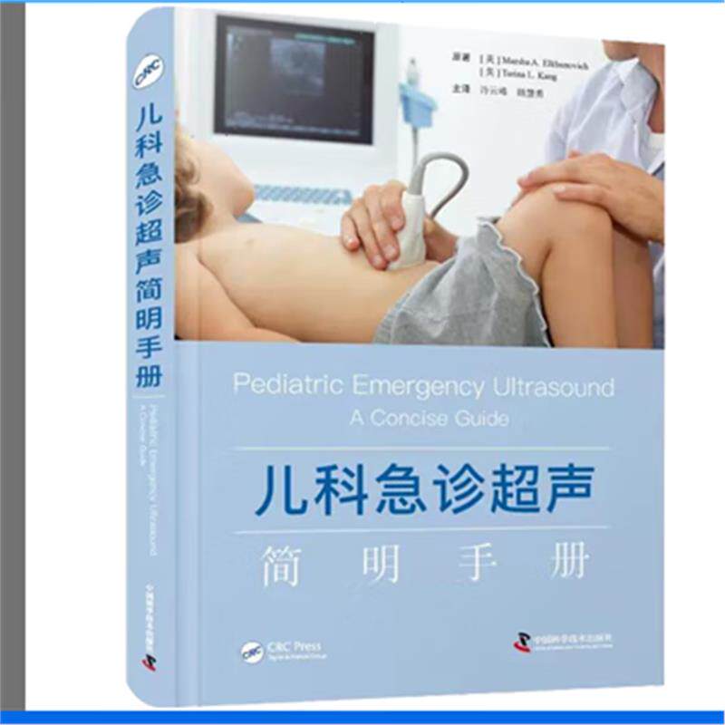 儿科急诊超声简明手册B彩