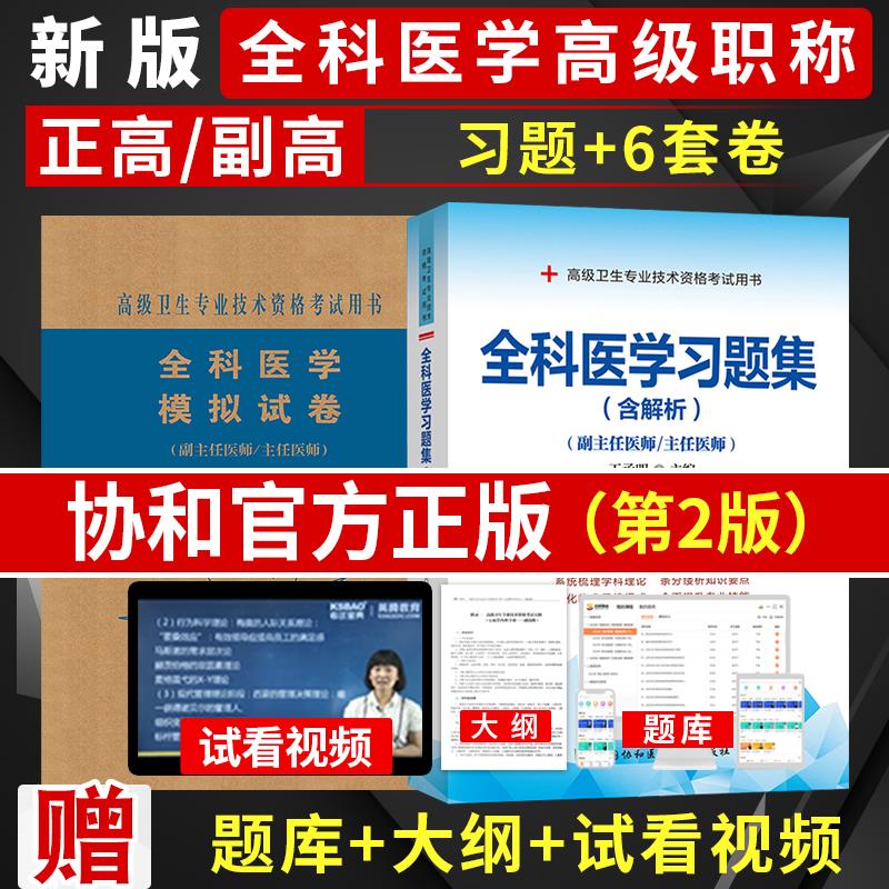 全科医学副高级职称考试用