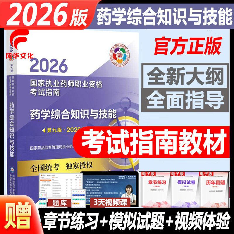 官方正版正规发票考试书