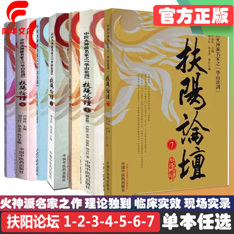 套装7本扶阳论坛1234567