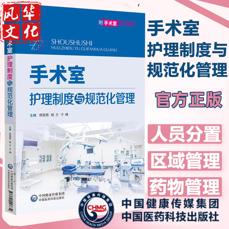 手术室护理制度与规范化管