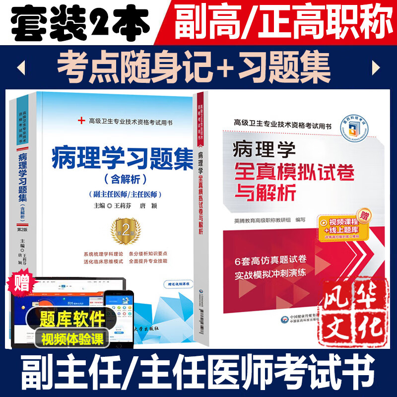 病理学副高职称考试主任医