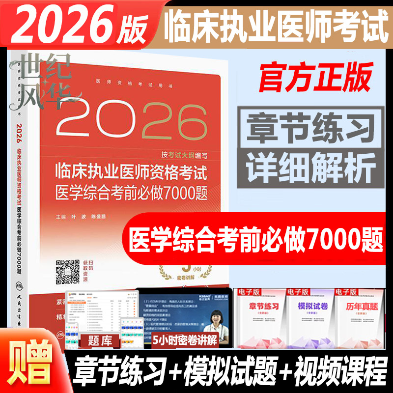 医考书官方正版正规发票