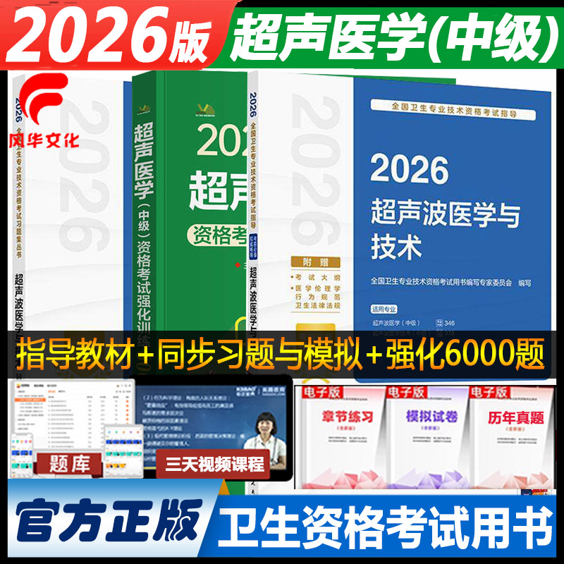 超声波医学与技术中级考试书