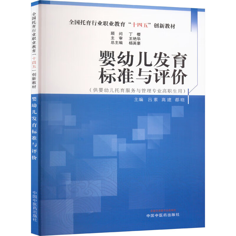 婴幼儿发育标准与评价十四