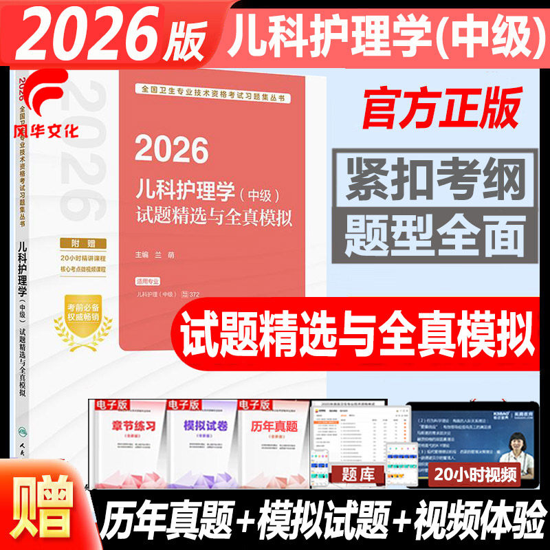 儿科护理中级试题精选与全真模拟