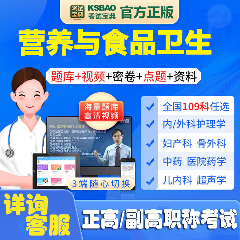 营养与食品卫生副主任医师