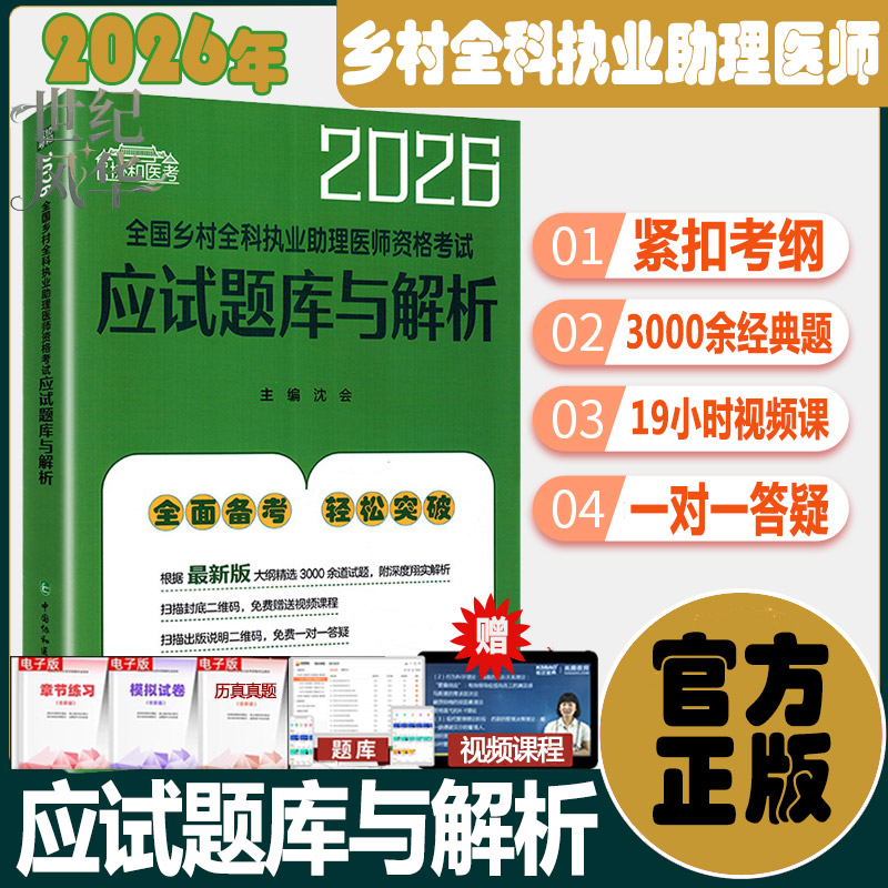协和考试书官方正版正规发票