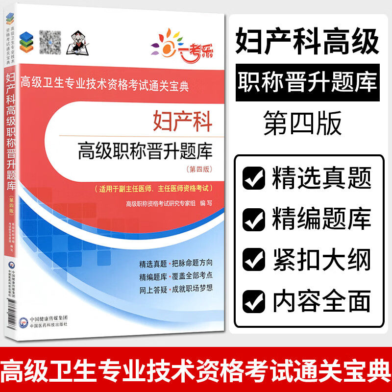 妇产科高级职称晋升题库