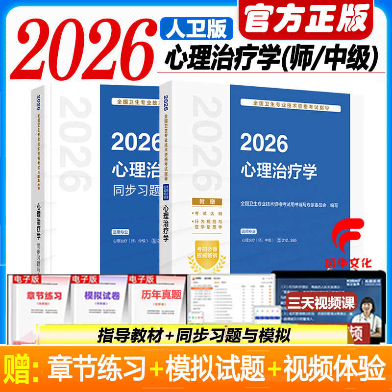 2026心理治疗师中级主管技师