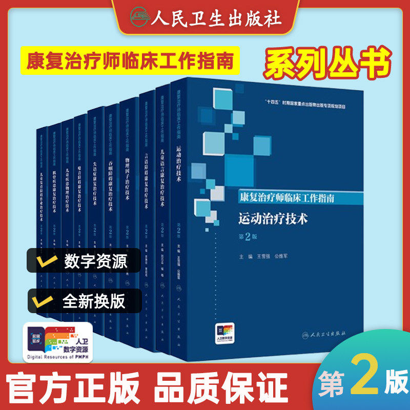 人卫社官方正版正规发票