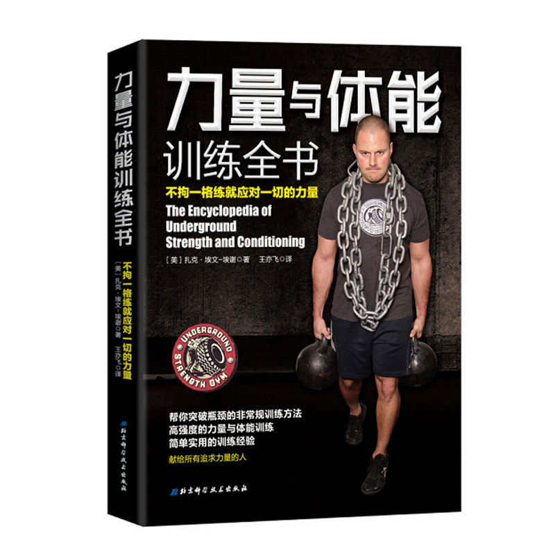 健身力量体能训练锻炼
