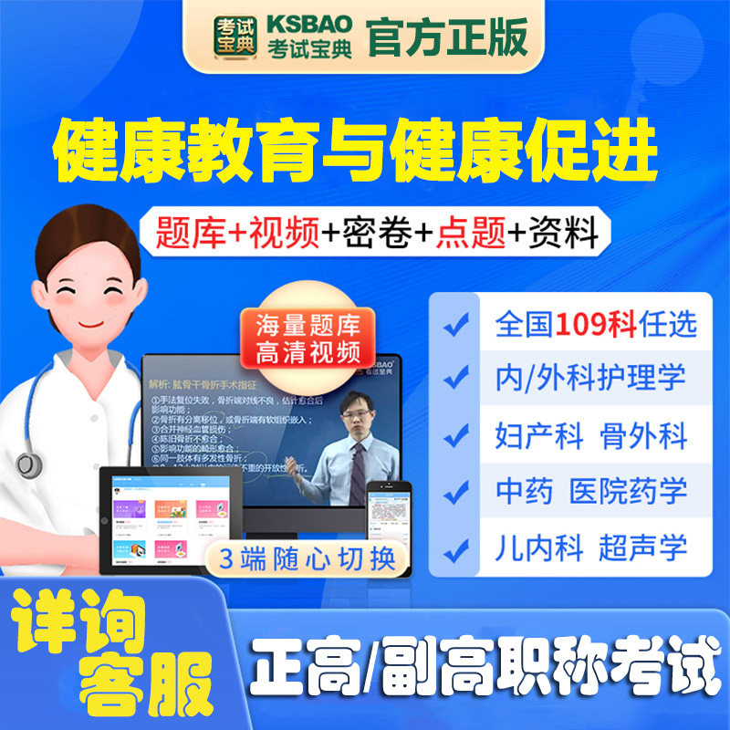 健康教育与促进副主任医师
