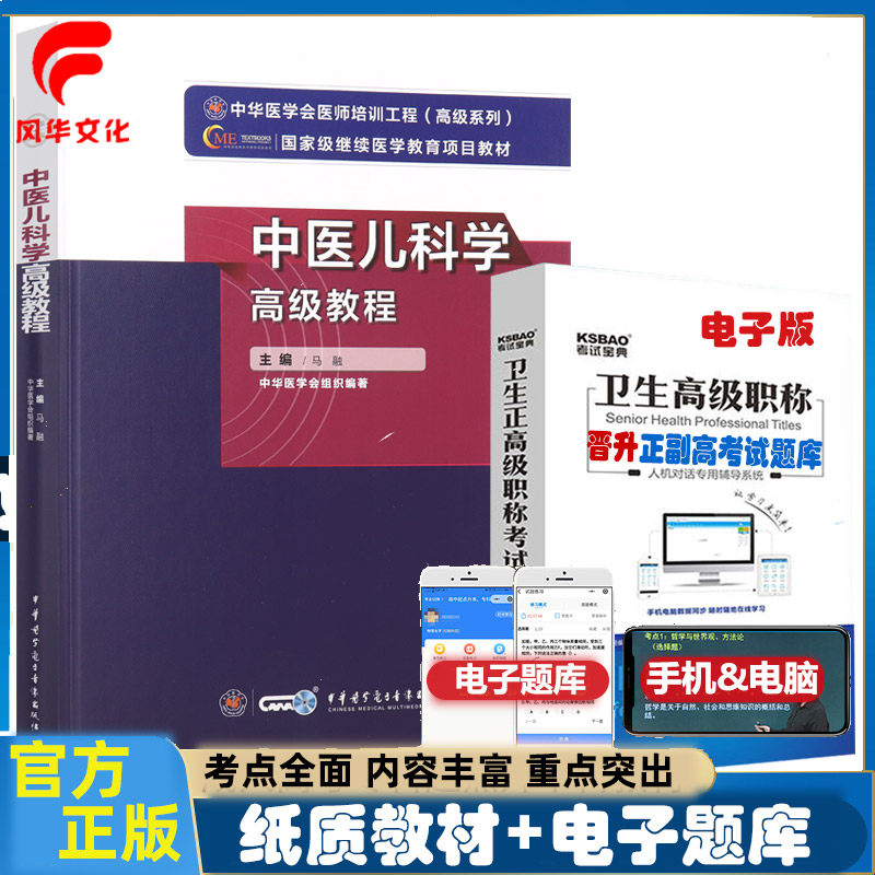 中医儿科副主任医师考试书