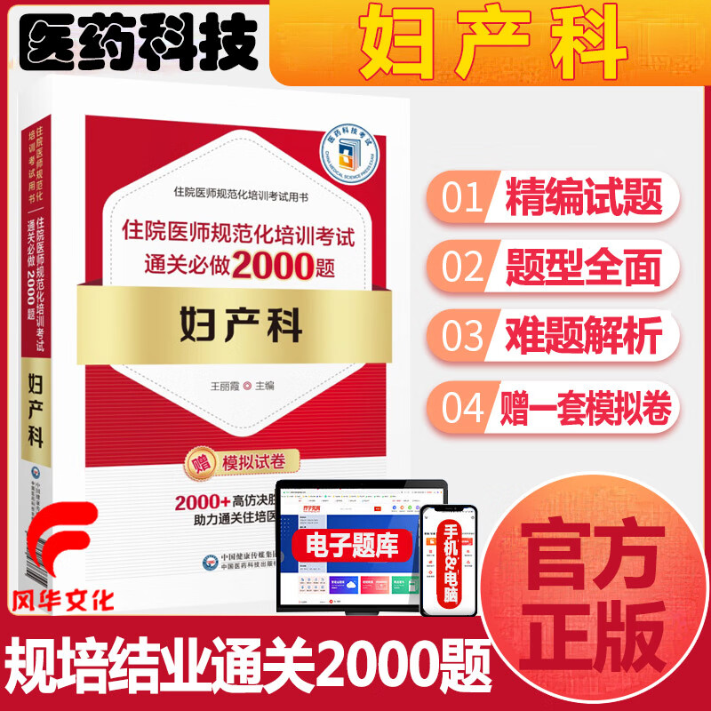 妇产科规培结业招录考试住