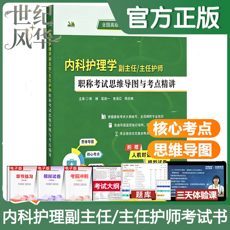 医考书官方正版正规发票
