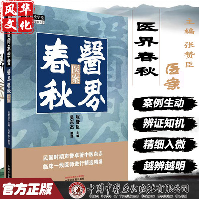 医界春秋：案中师承学堂