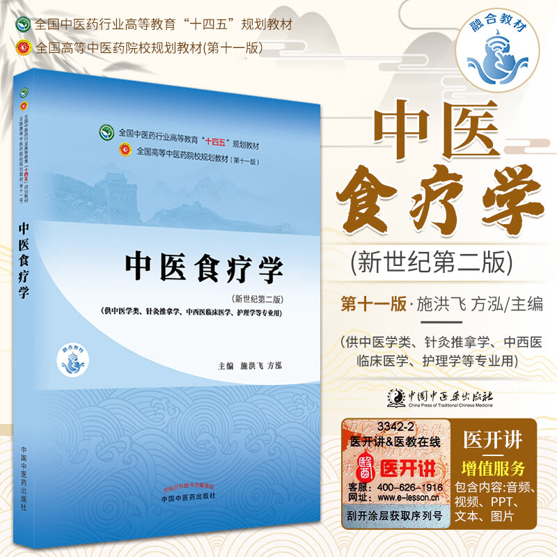 中医食疗学全国药行业高