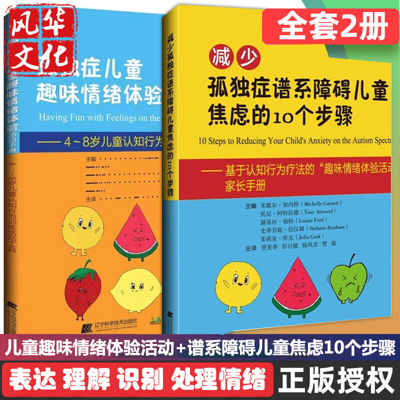 减少孤独症谱系障碍儿童焦