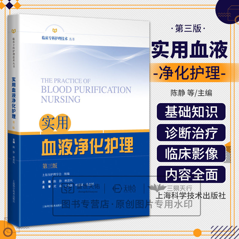 临床专科护理技术丛书实用