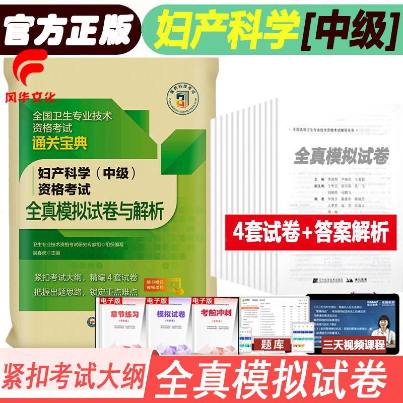 医考书籍官方正版正规发票