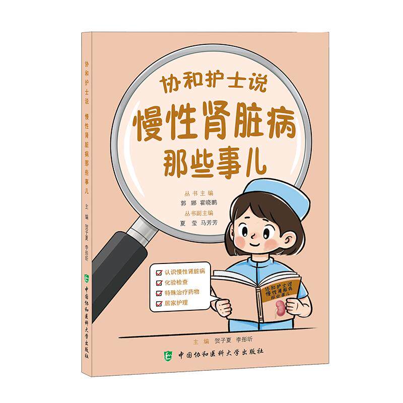 慢性肾脏病那些事儿协和