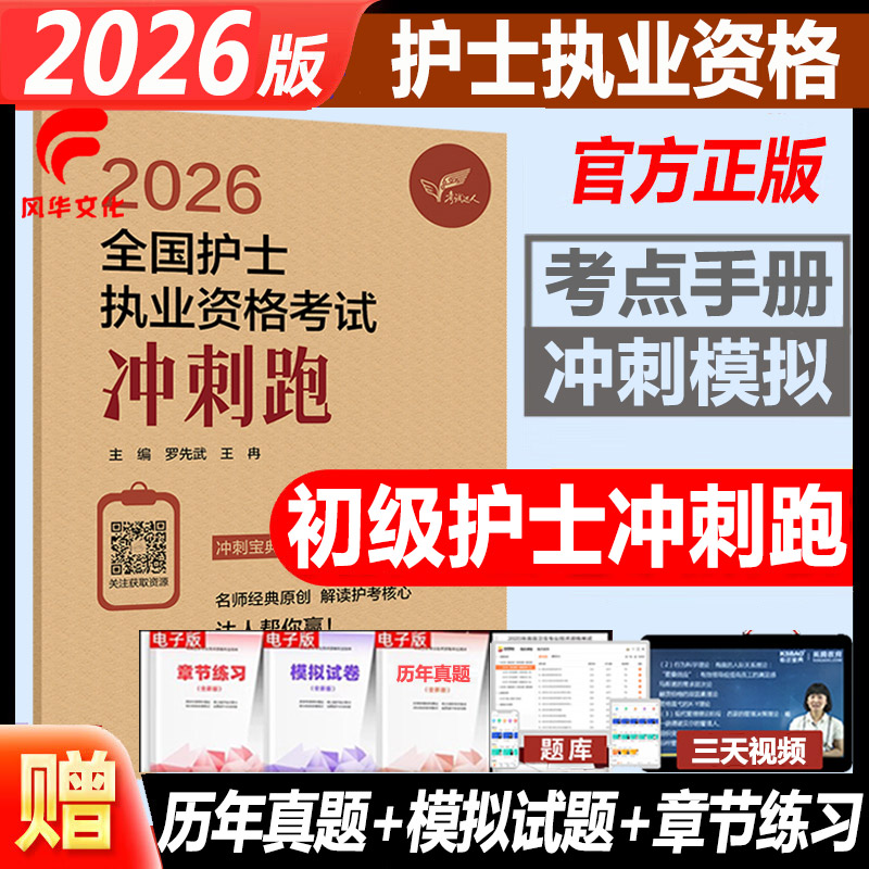 2026护士执业资格考试冲刺跑