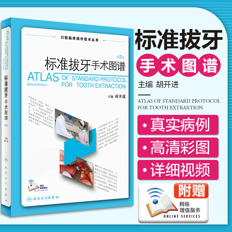 口腔临床操作技术丛书标