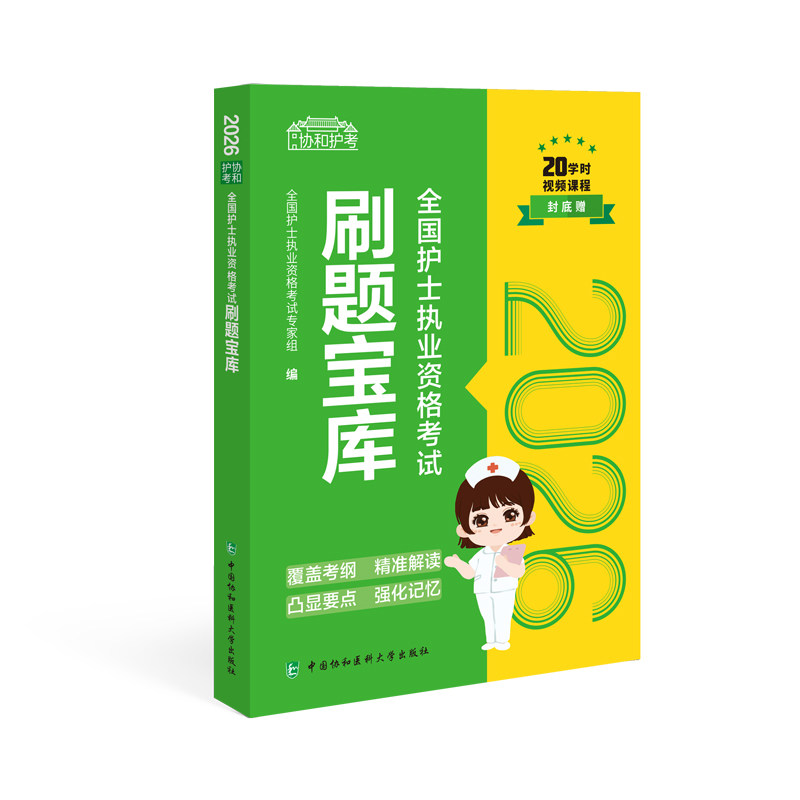 2026全国护士执业资格考试