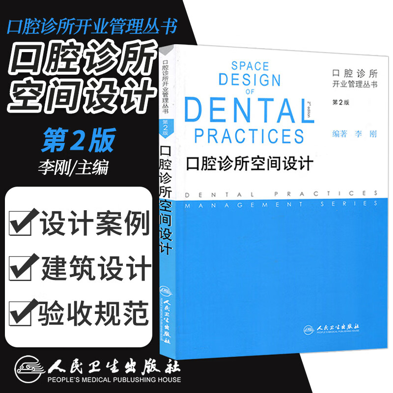 口腔诊所空间设计第2版开