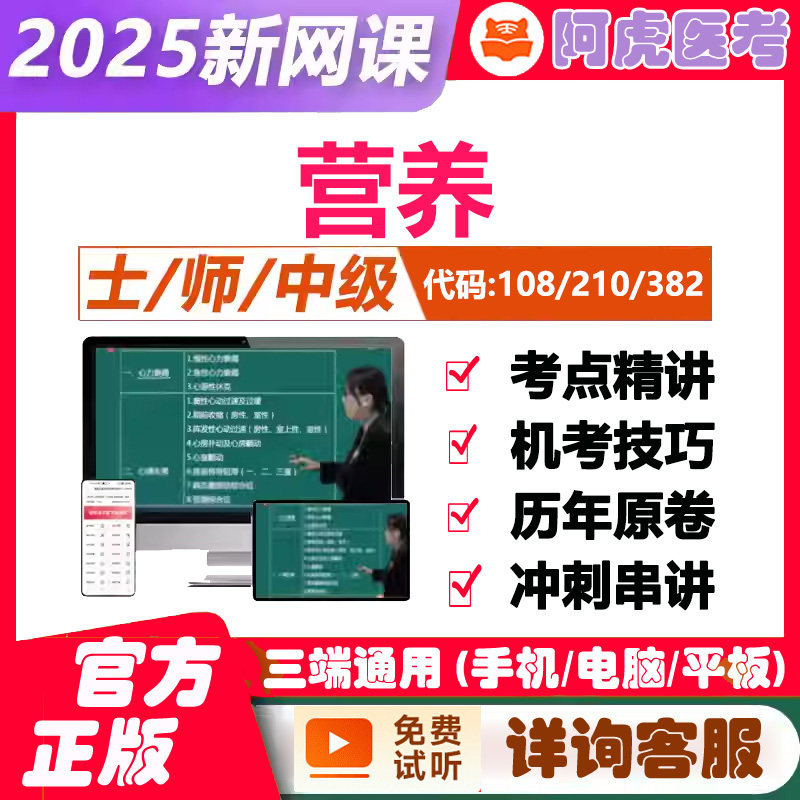 营养士师中级主管技考试