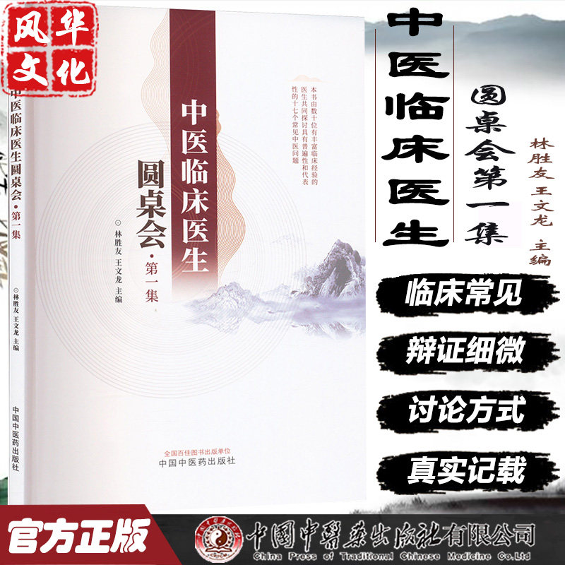 中医临床生圆桌会第一集