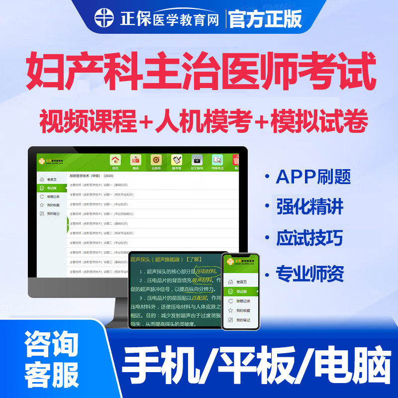 2026医学教育网妇产科主治