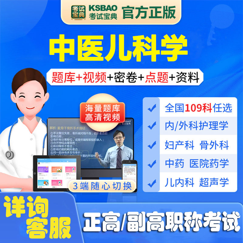 中医儿科学副主任师正高职