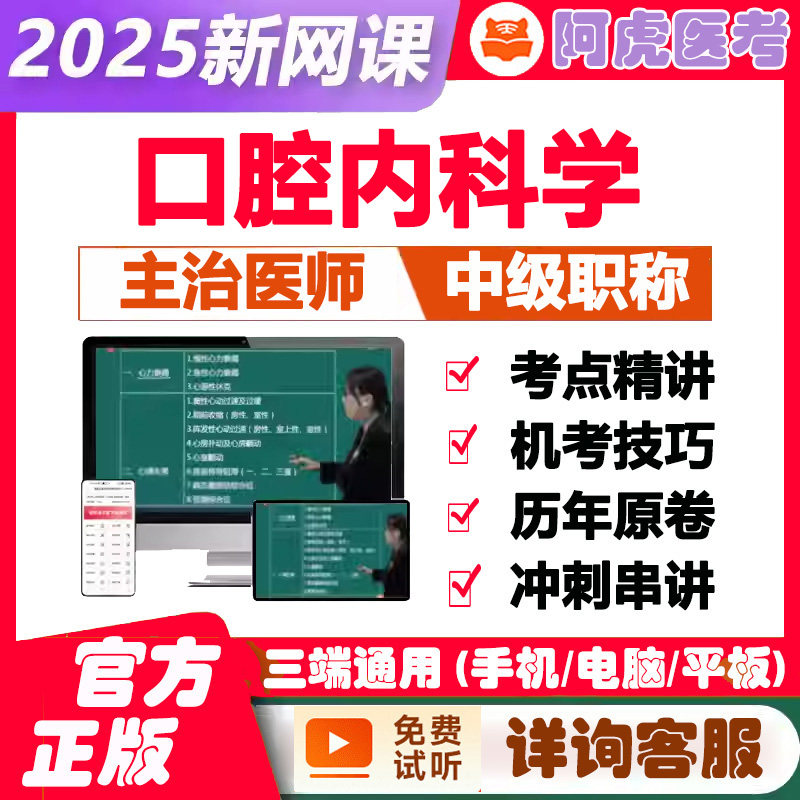 2026口腔内科学主治医师中级职称考试视频课程资料模拟试卷题库