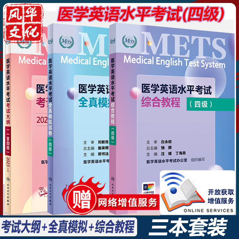 医学英语水平考试大纲四级