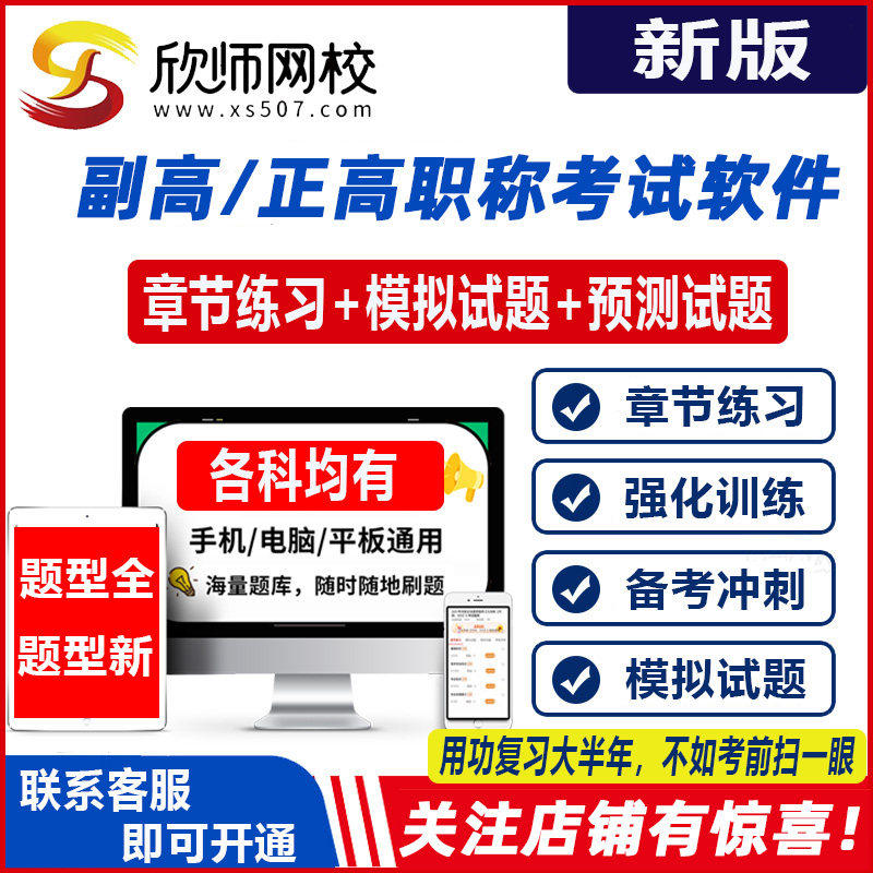 副主任医师高级职称技师护师药师考试历年真题主任晋升正高副高资料软件正高模拟试题习题集医学书籍书副高考试题库练习欣师网校