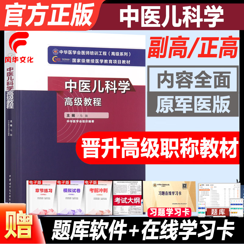 中医儿科副高职称考试主任图片