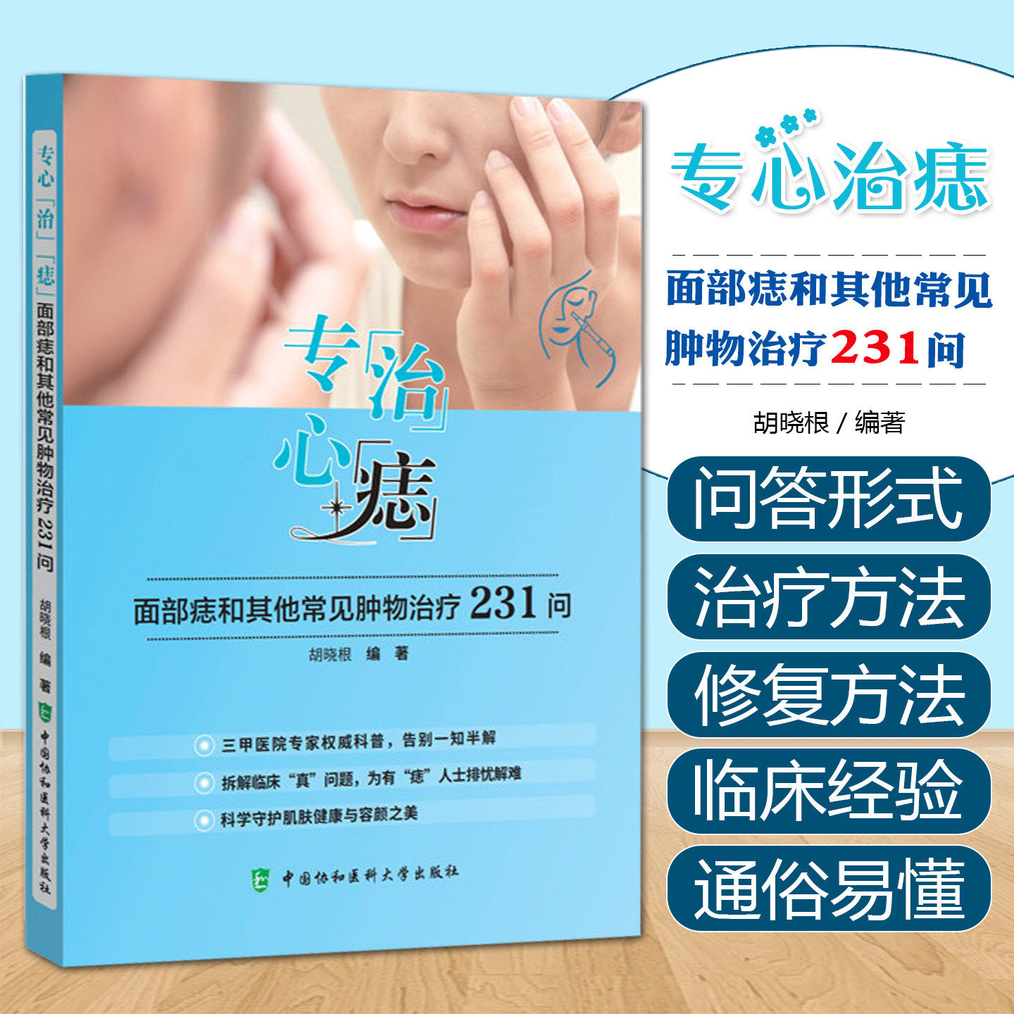 协和医学书官方正版正规发票