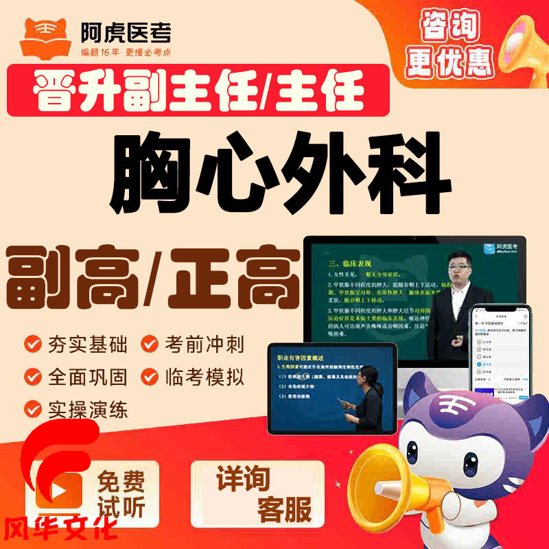 胸心外科学副主任医师考试