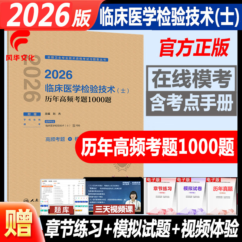 临床医学检验技术士历年高频考点