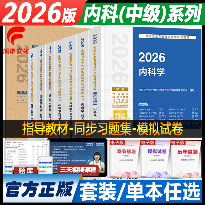 内科主治医师考试指导教材