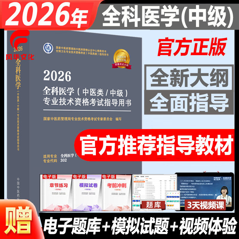 全科医学中医中级考试指导书籍