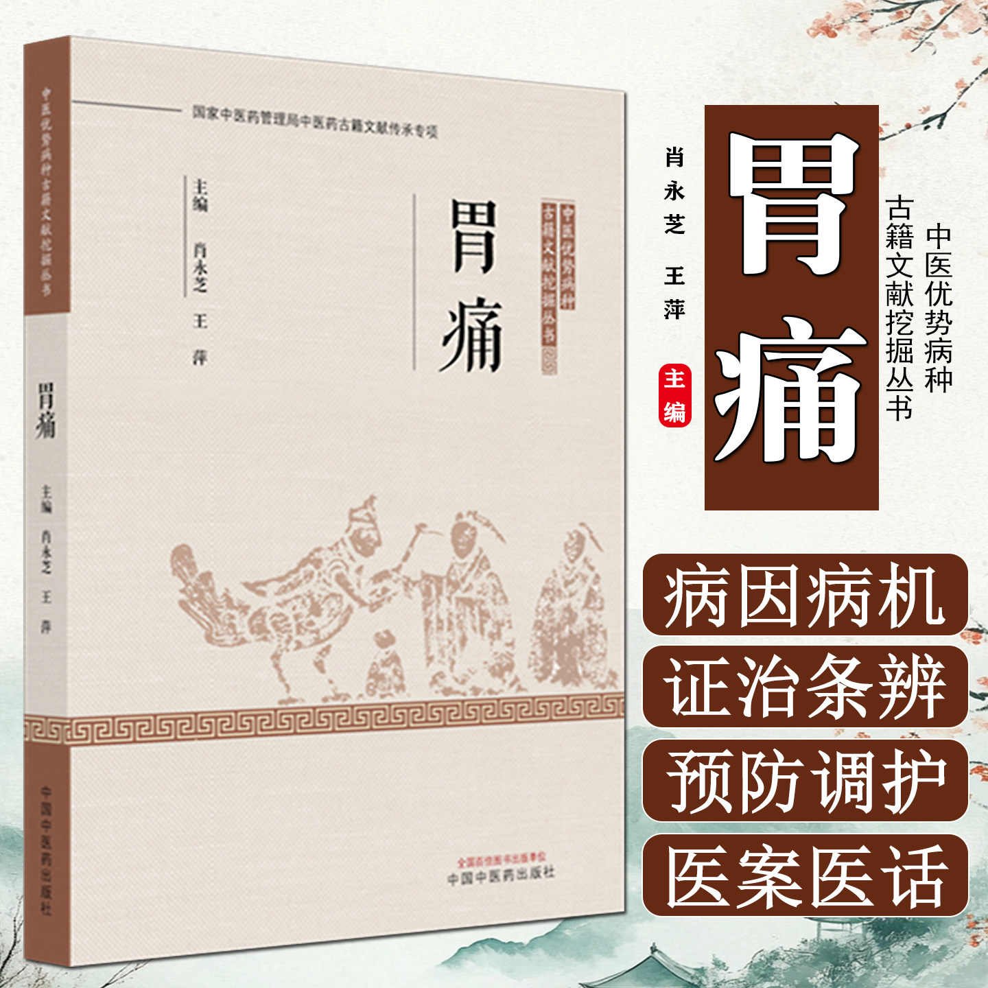 胃痛中医优势病种古籍