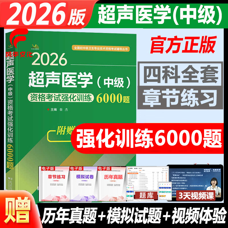 2026超声医学中级考试书