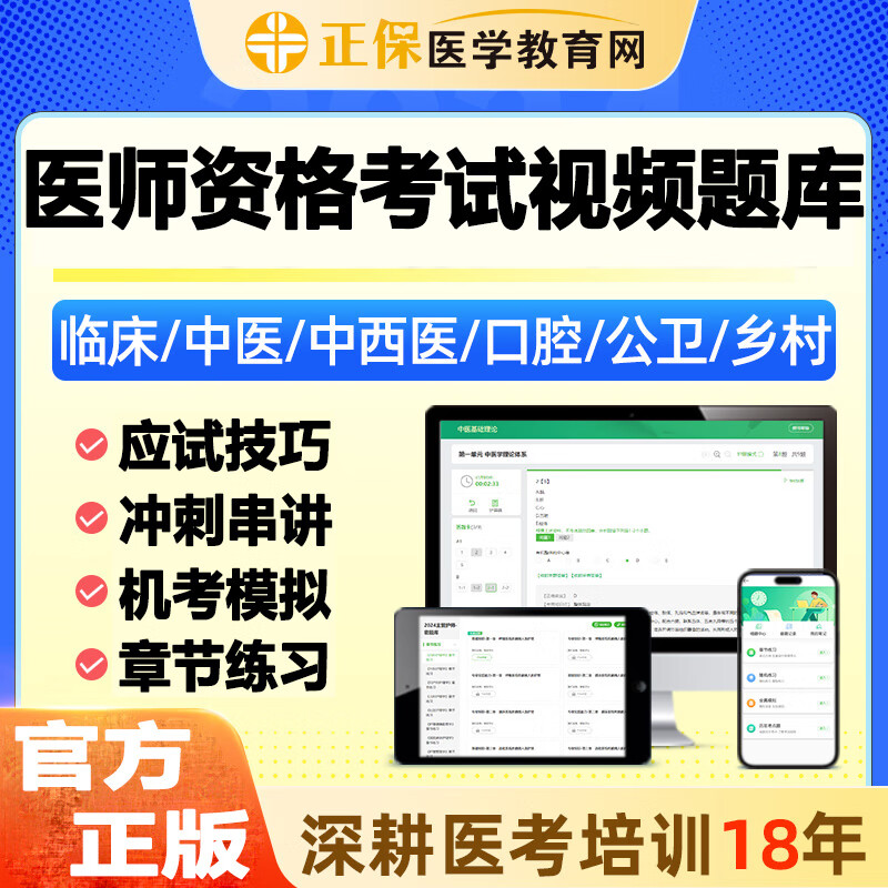 医学教育网临床中西结合口