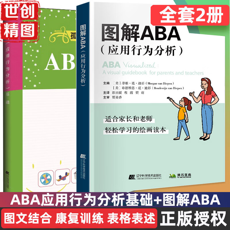 图解AB应用行为分析基础