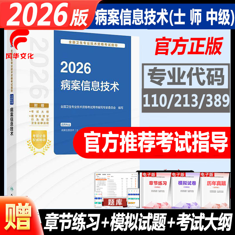 人卫版考试书正规发票