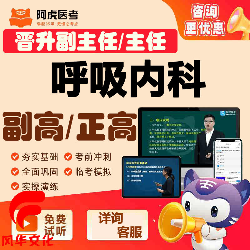 呼吸内科学副主任医师